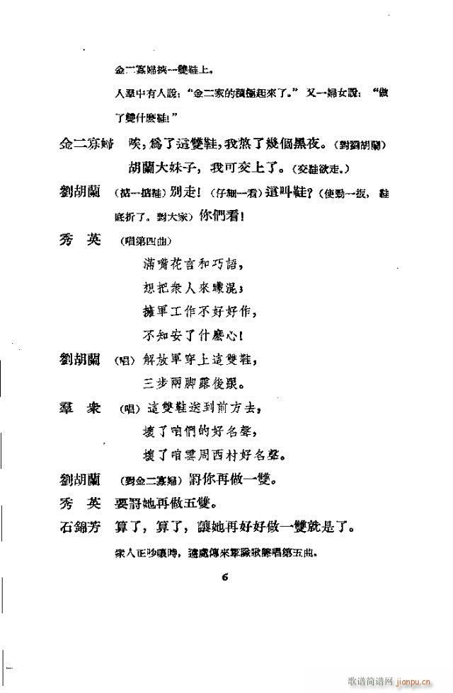 歌剧《刘胡兰》含全谱1-30