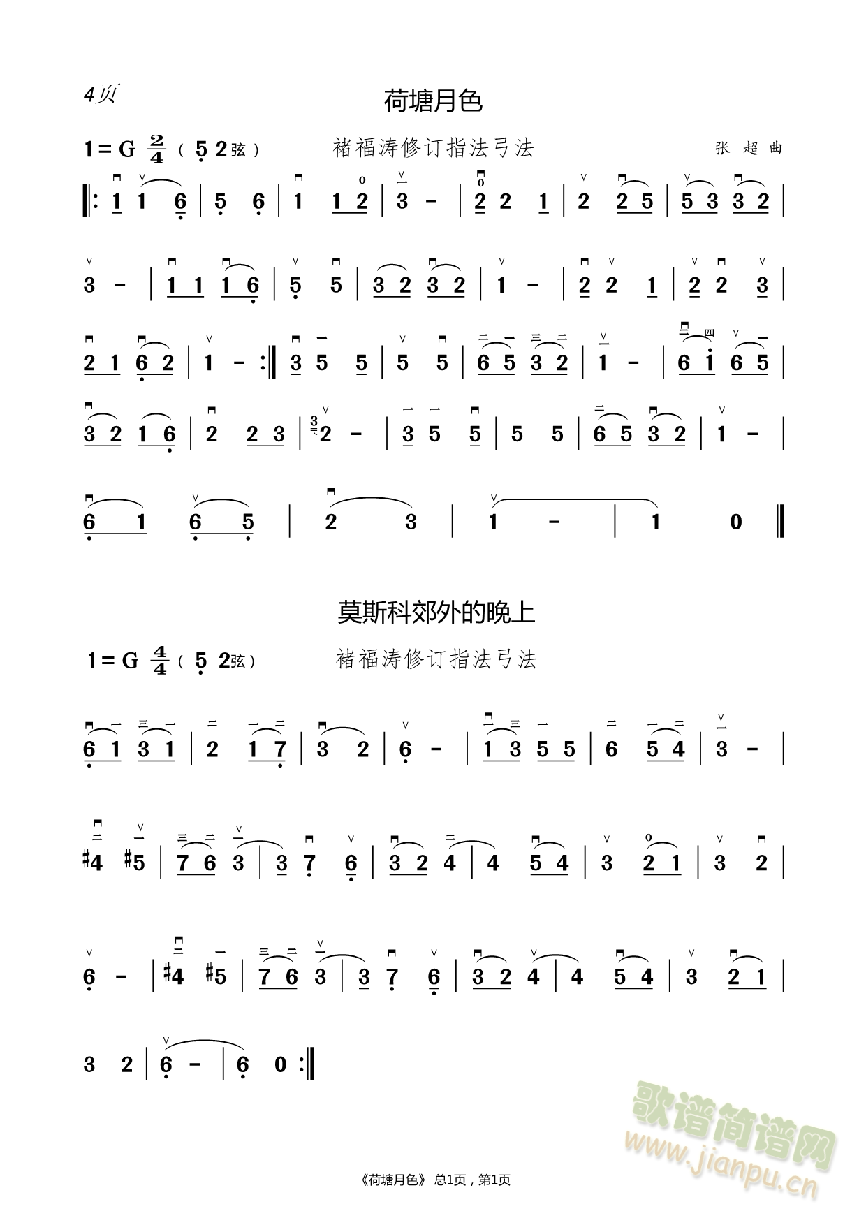 荷塘月色 二胡谱