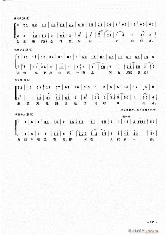 经典京剧名段 181-205