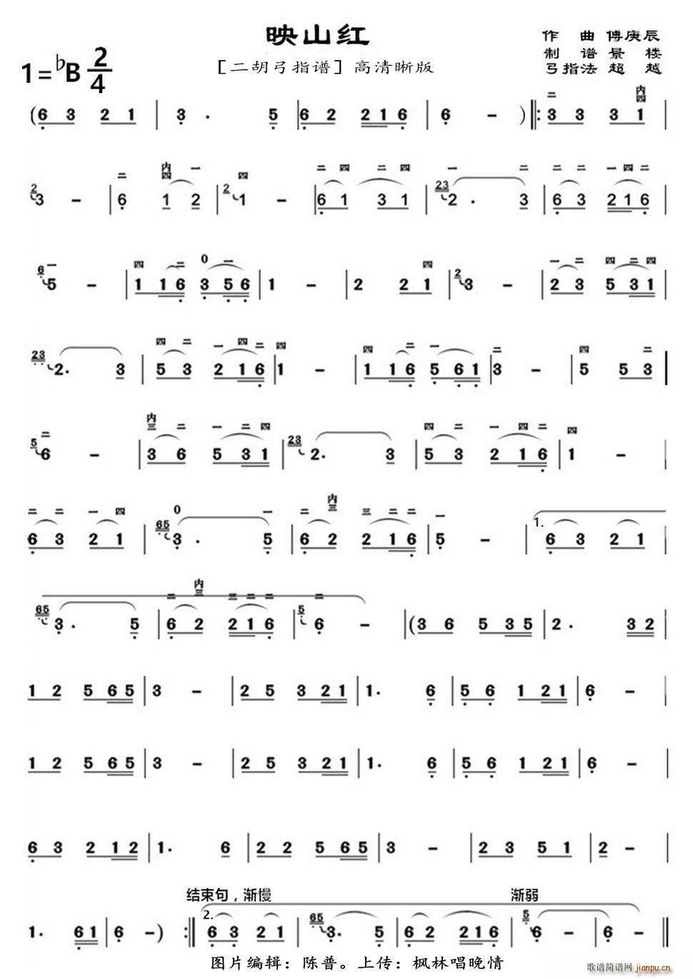 映山红（二胡弓指谱 高清晰版）