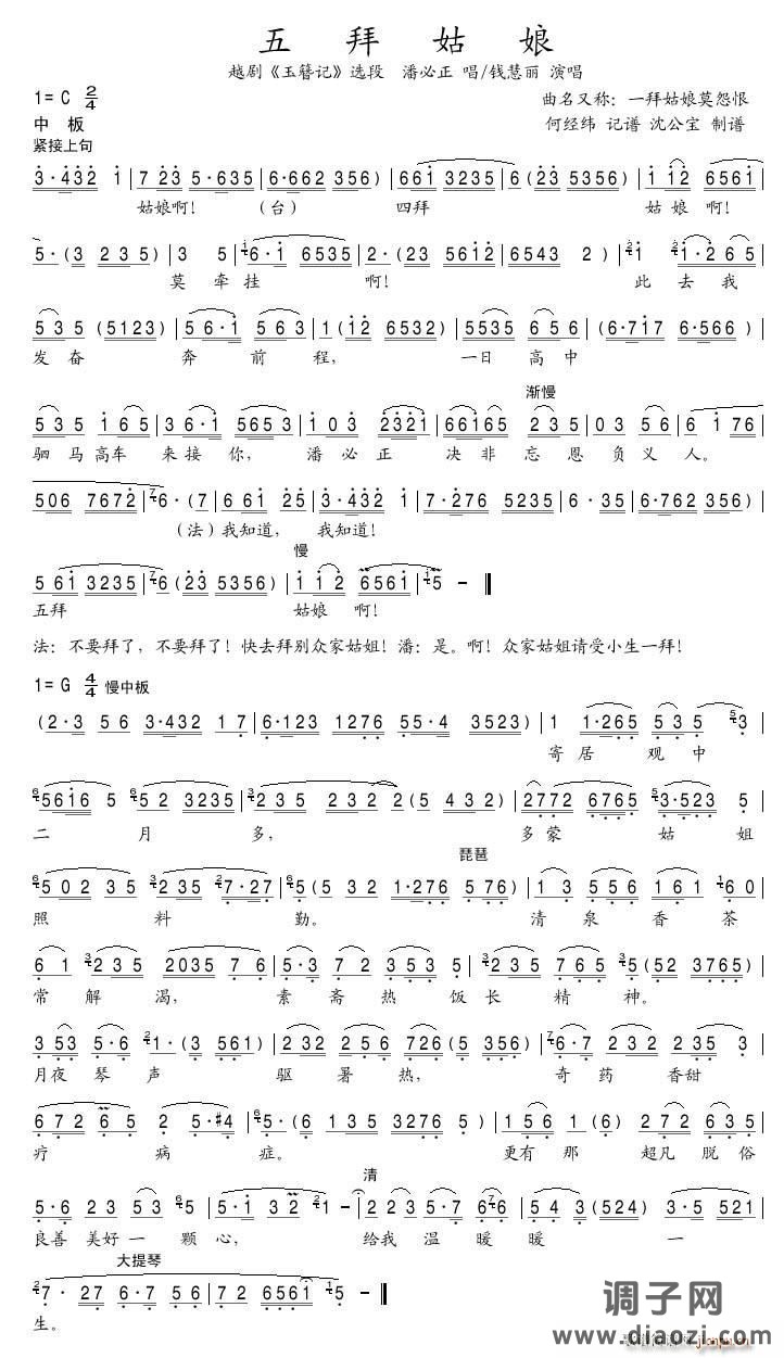 五拜姑娘2 2（越剧《玉簪记》选段）