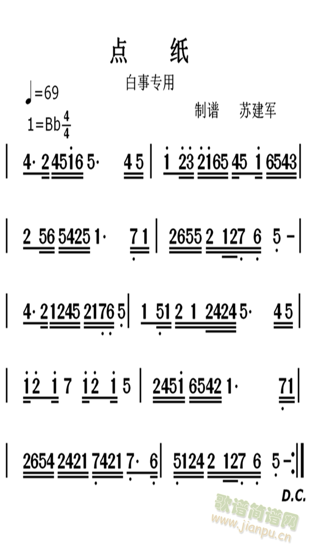 甘肃民间唢呐简谱