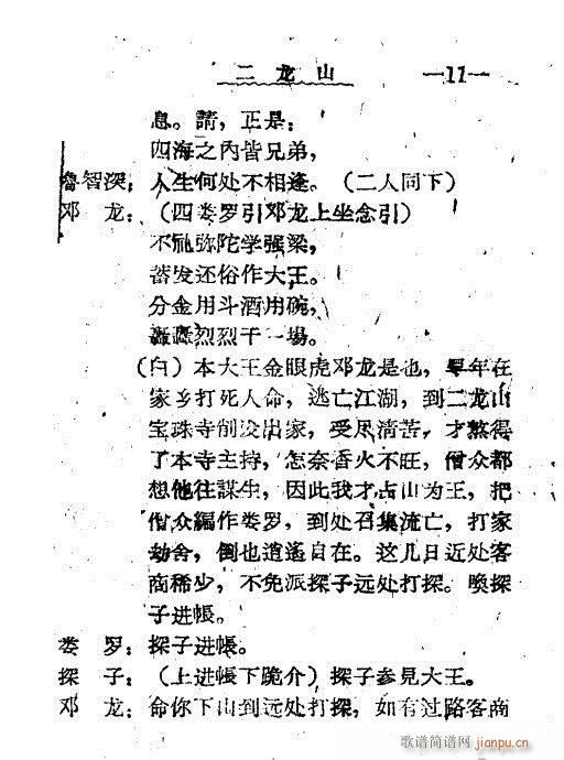 秦腔《二龙山》前言1-20