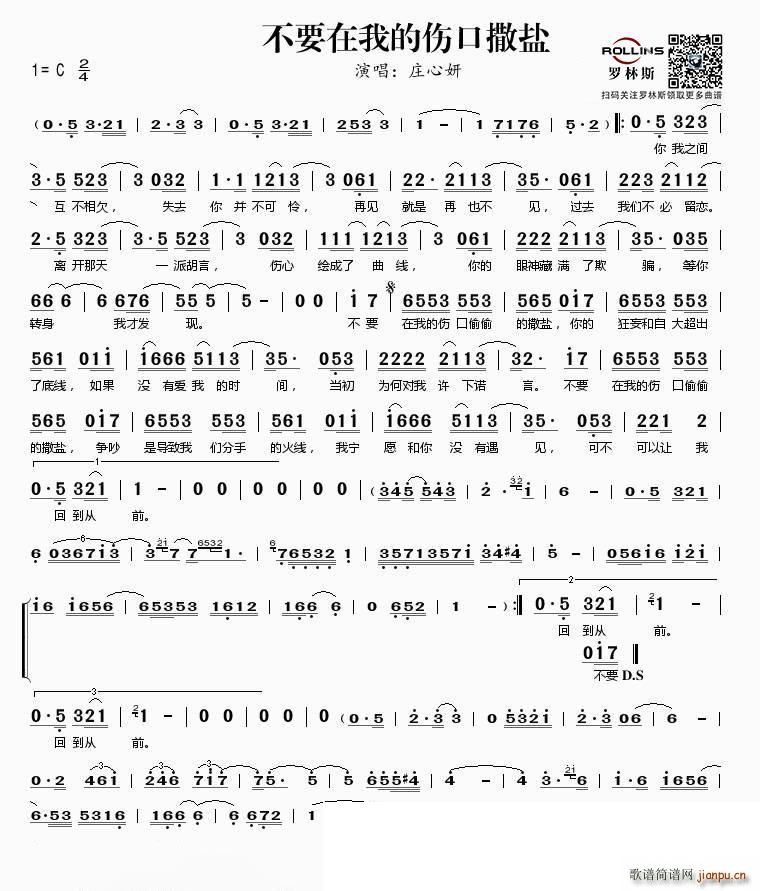 不要再我的伤口撒盐