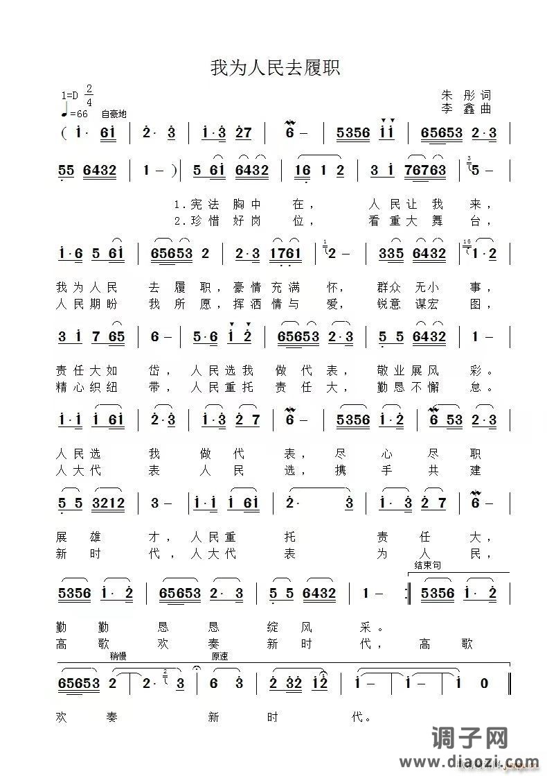 我为人民去履职宪法胸中在 人民让我来