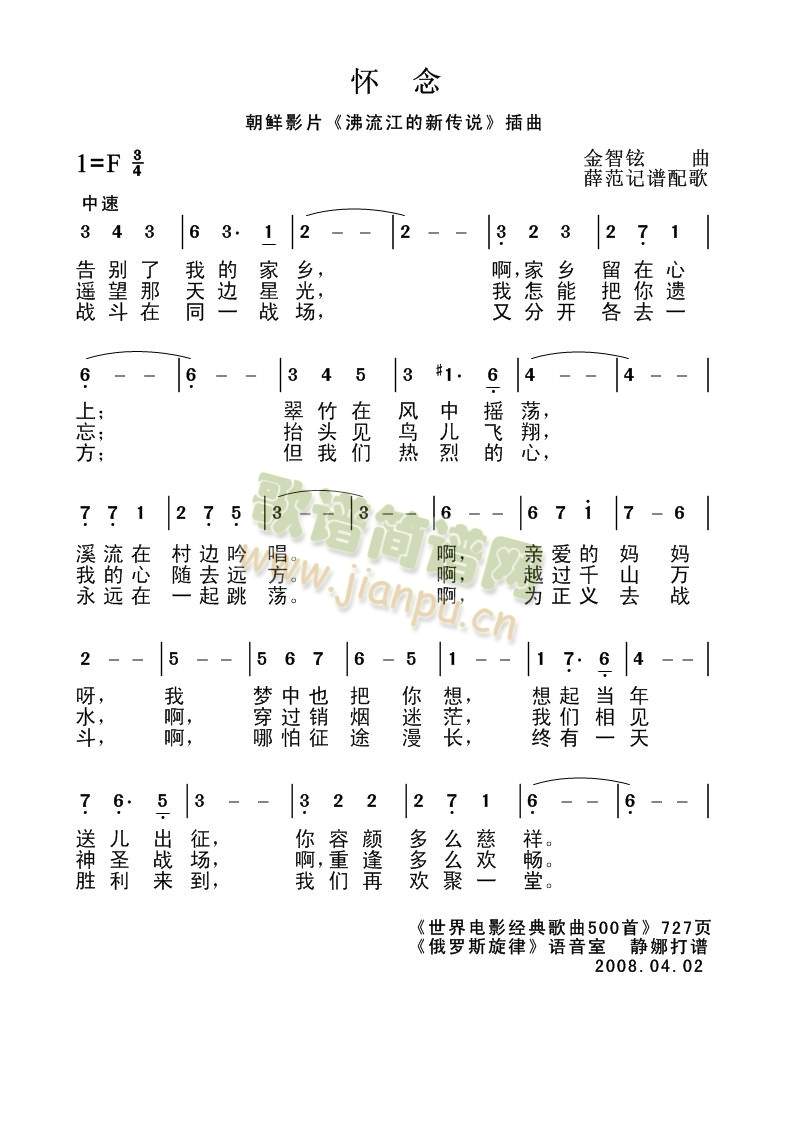（朝鲜）怀  念
