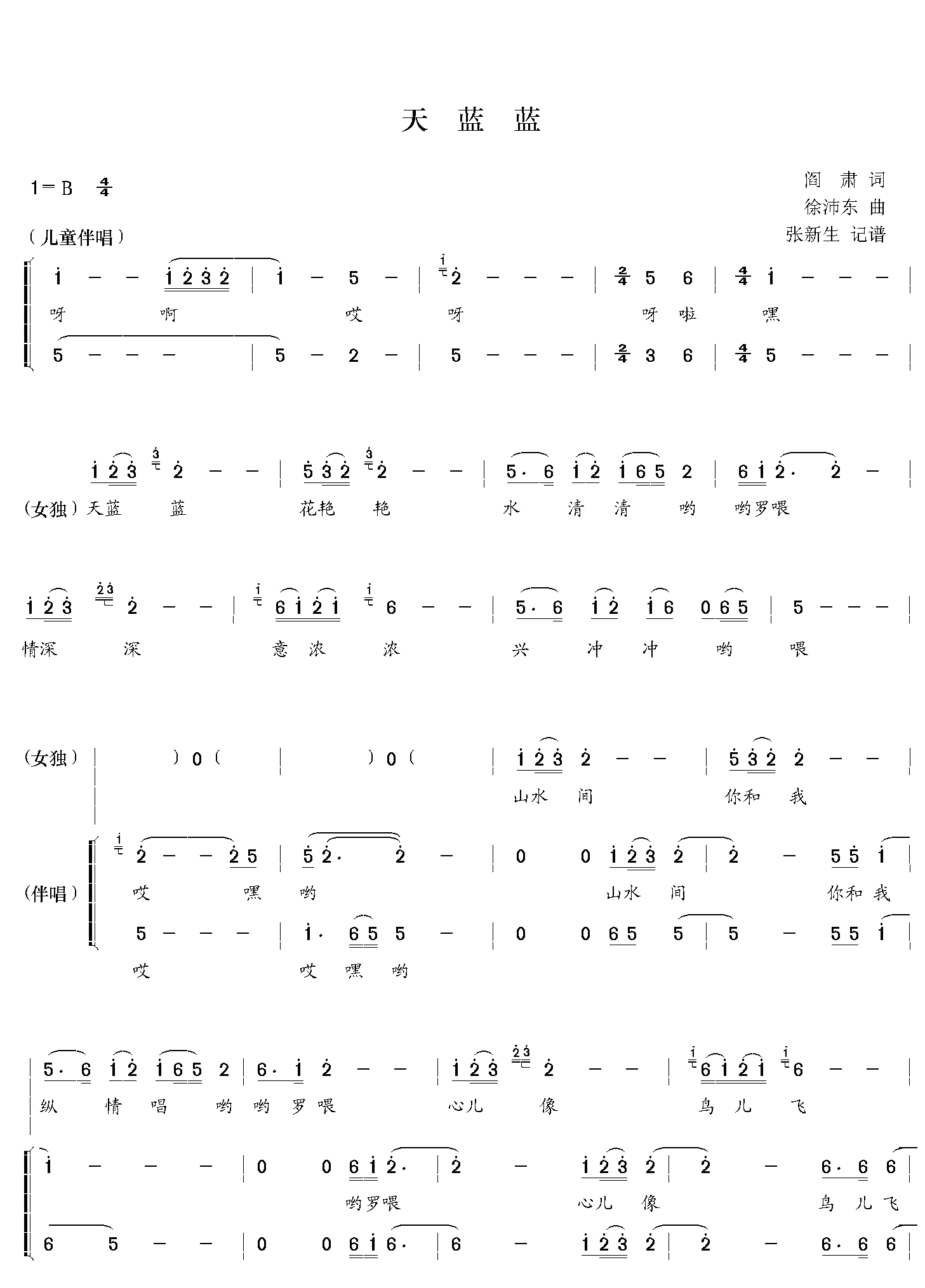 CCTV2011年春晚演播歌曲：天蓝蓝（简谱）