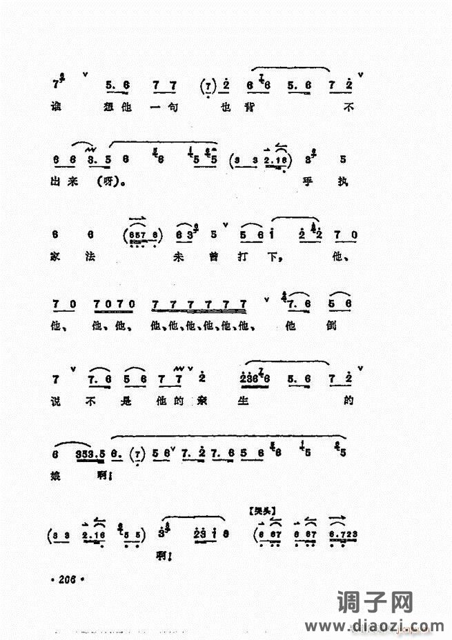 唱腔选集 181-240