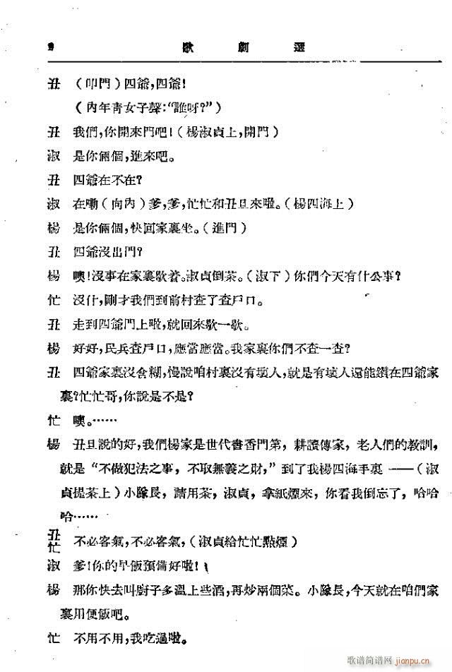 歌剧《红手帕》剧本集1-30