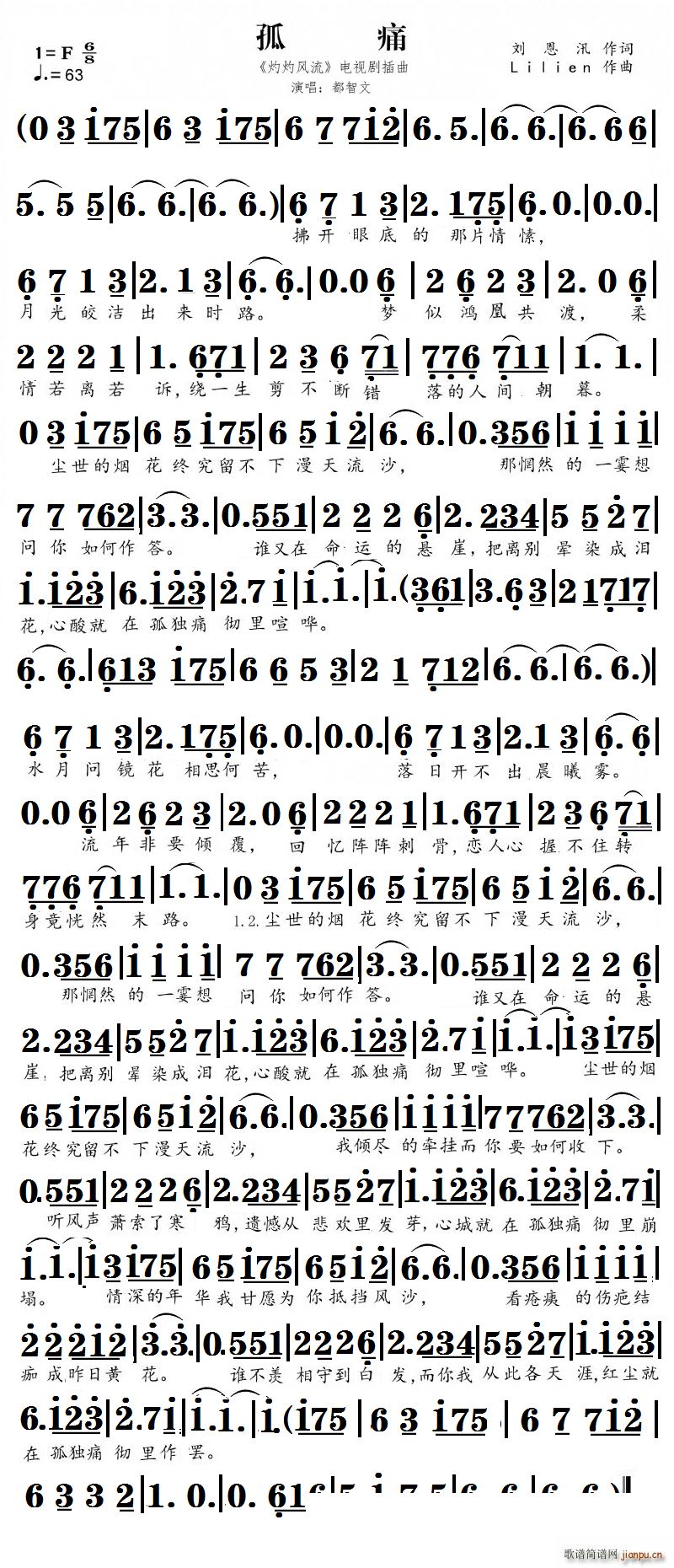 孤痛（《灼灼风流》电视插曲）