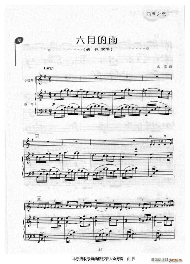 小提琴六月的雨