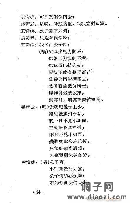 越剧《泪洒相思地》1-20