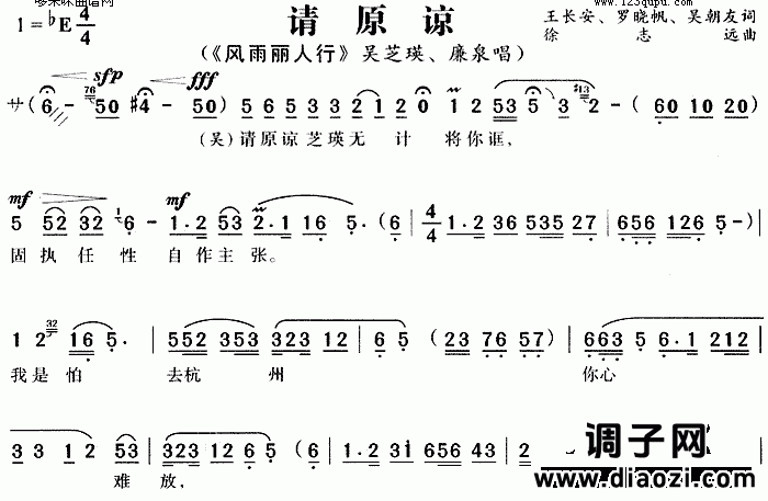 请原谅《风雨丽人行》
