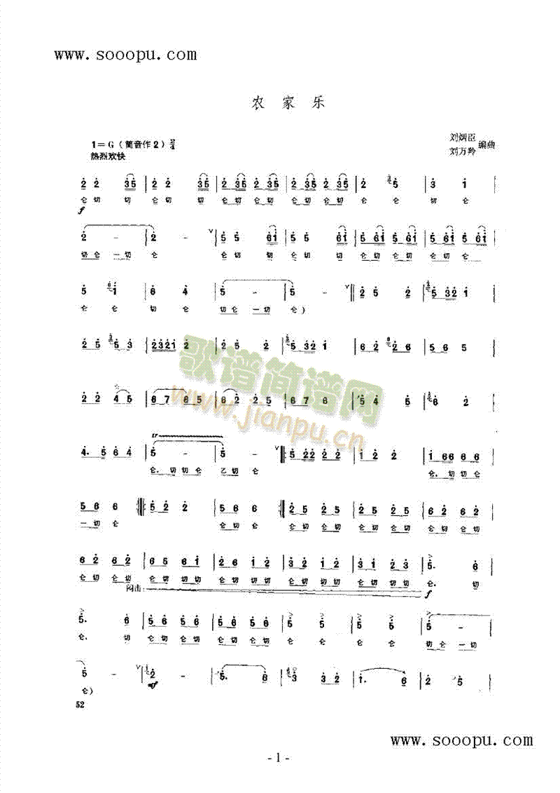 农家乐 民乐类 唢呐