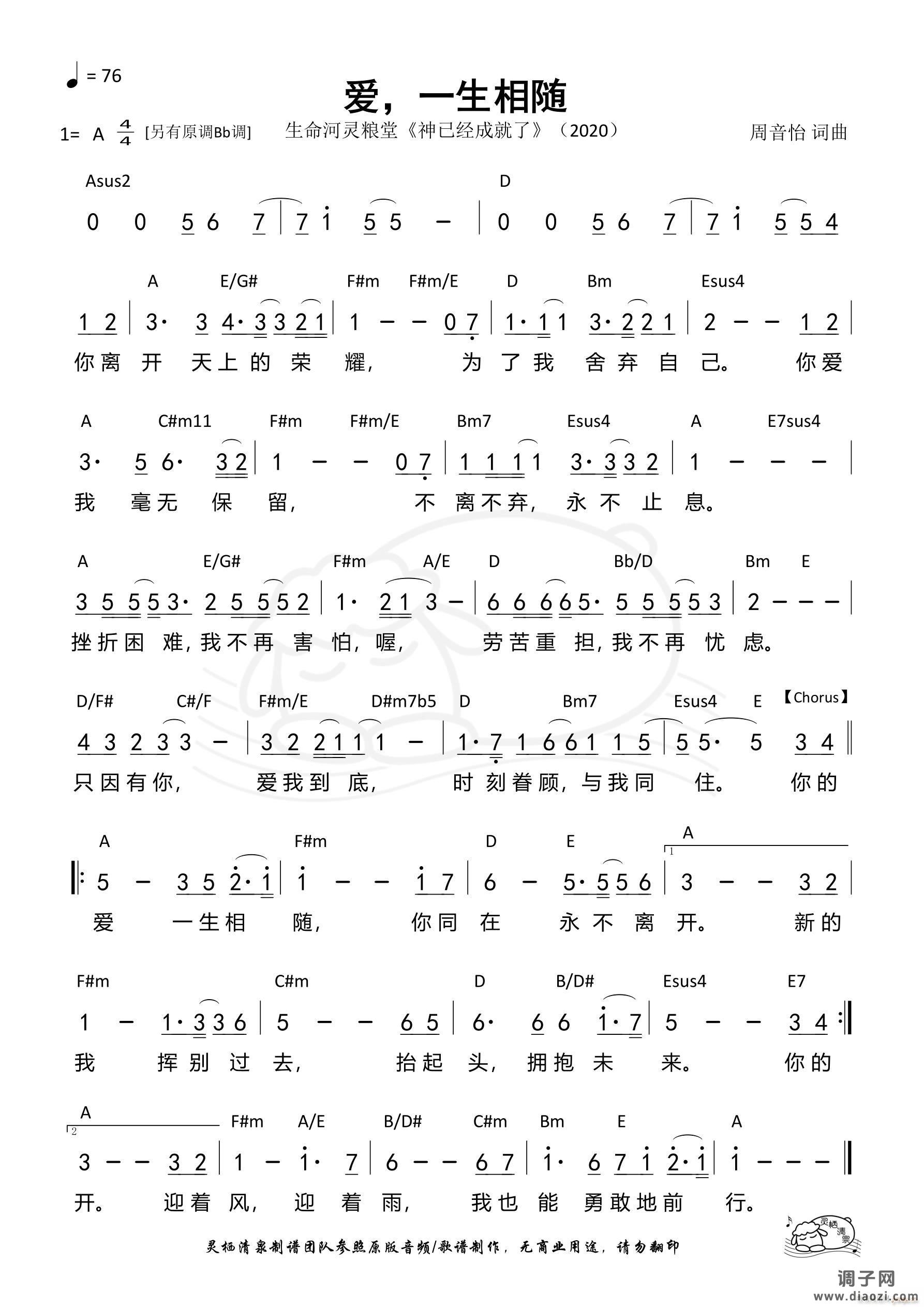 爱 一生相随（A调）