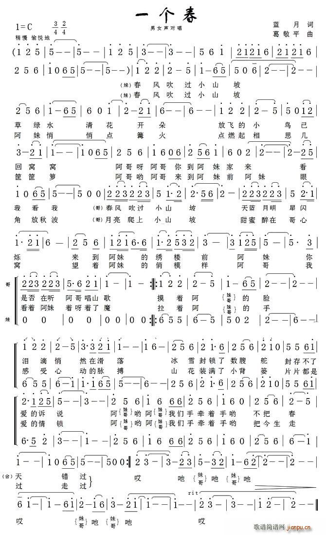 一个春（男女声对唱）