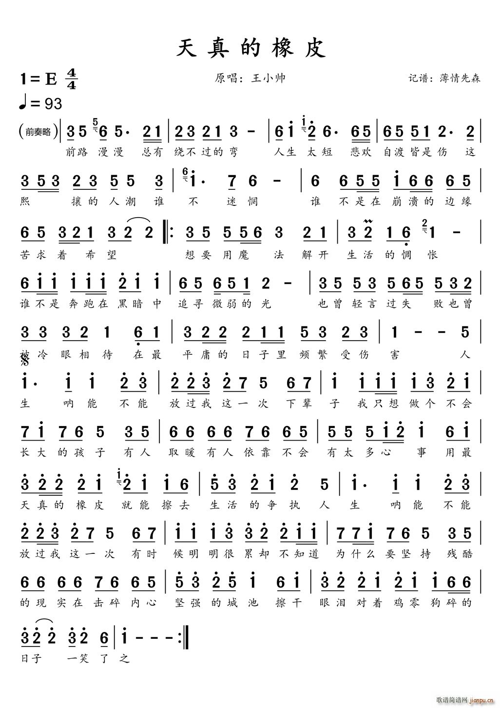 天真的橡皮有声动态谱