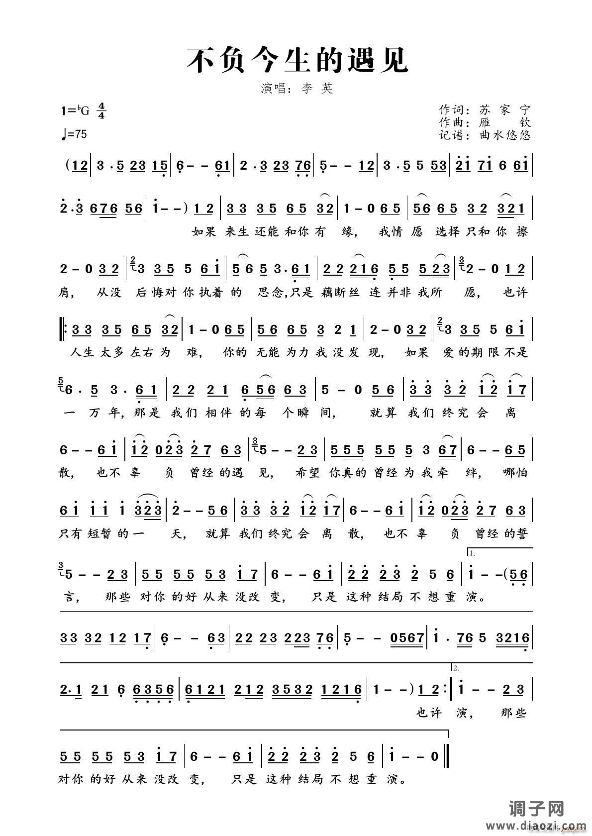 不负今生的遇见