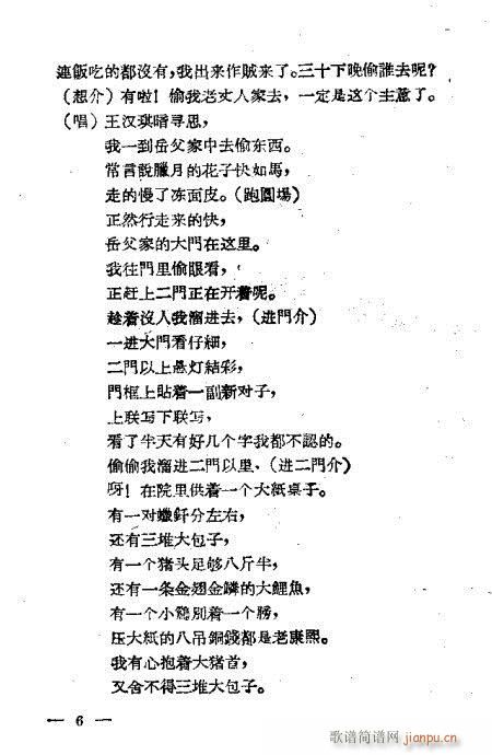 评剧《小过年》