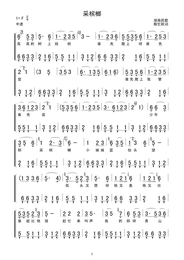 采槟榔(附伴奏)