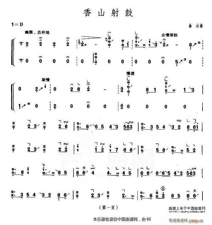 香山射鼓（】上海筝会】考级五级曲目）