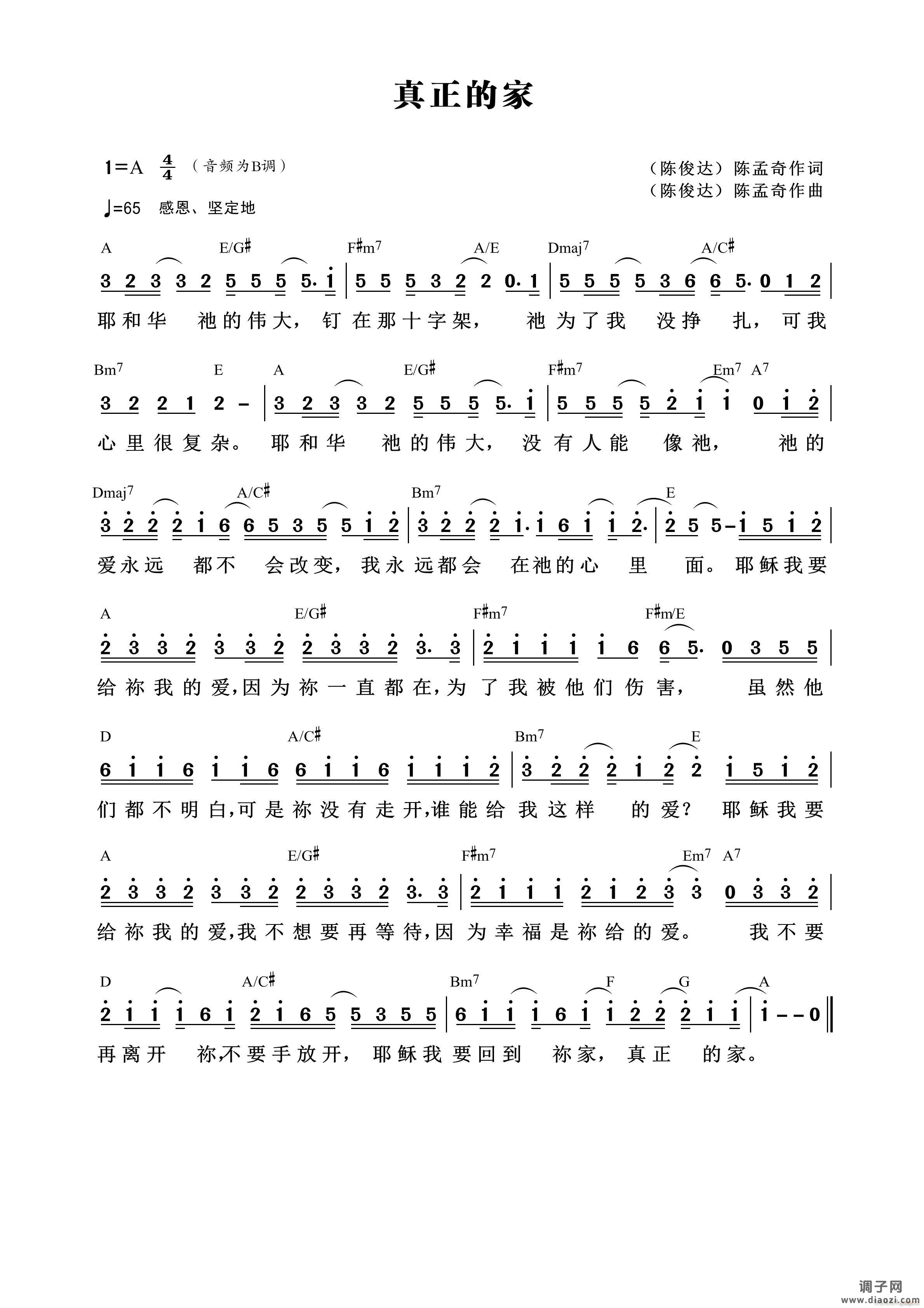 真正的家 （第890首）