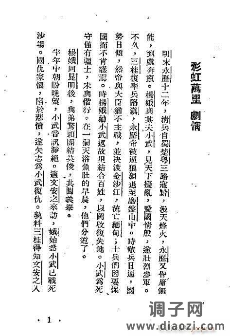 越剧《彩虹万里》前言1-20