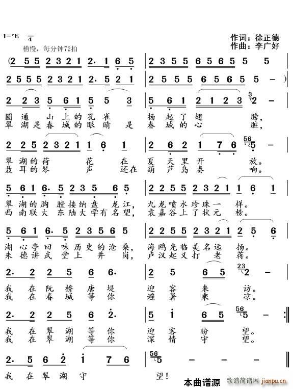 我等你在翠湖守望