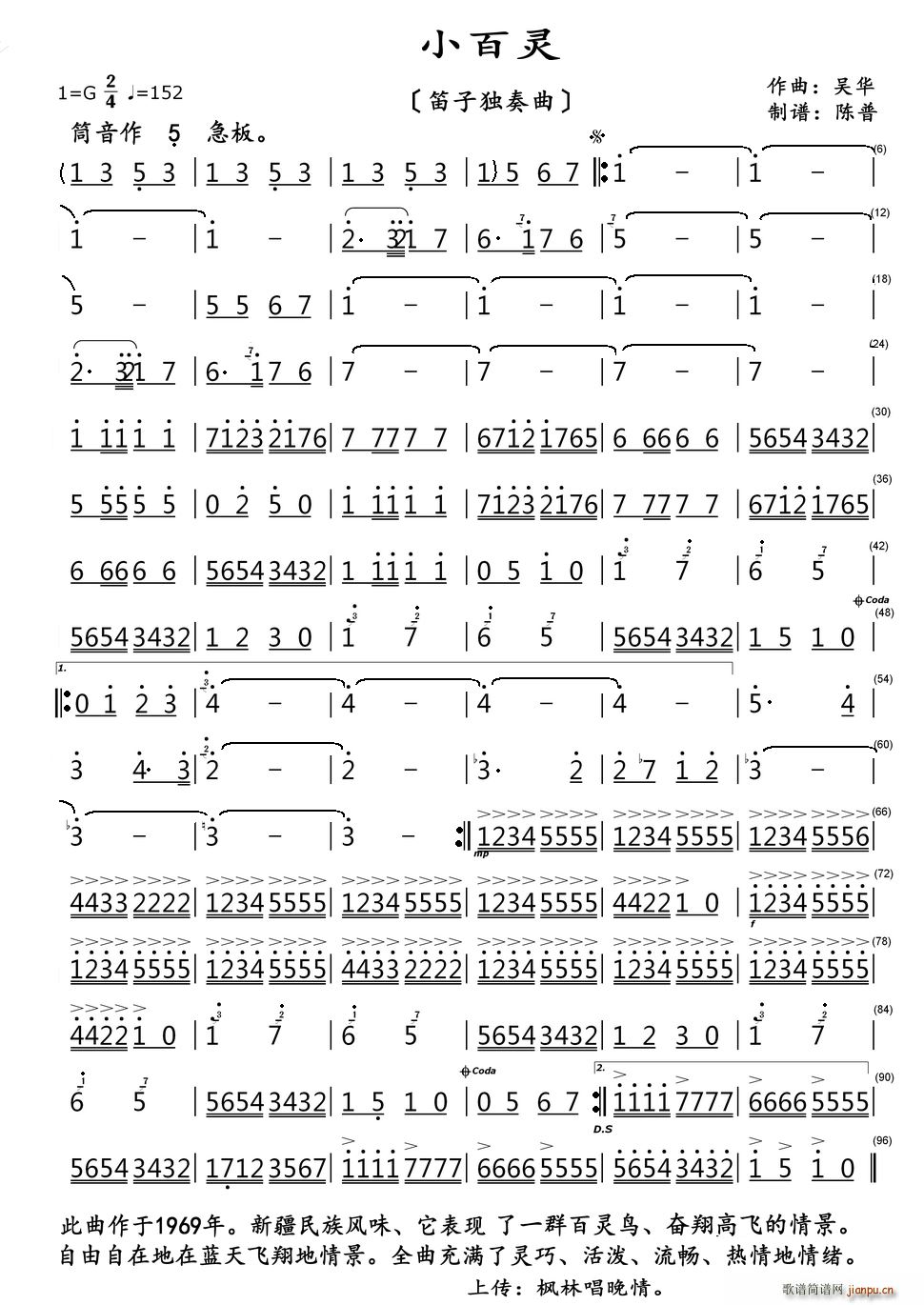 小百灵（笛子独奏曲）