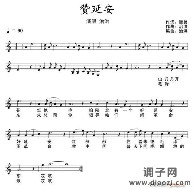 赞延安（五线谱+）