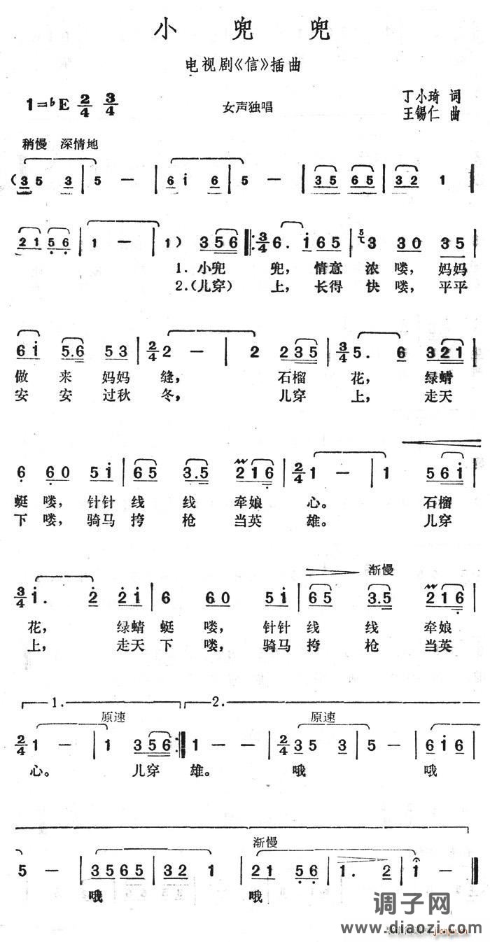 小兜兜（电视剧《信》插曲）