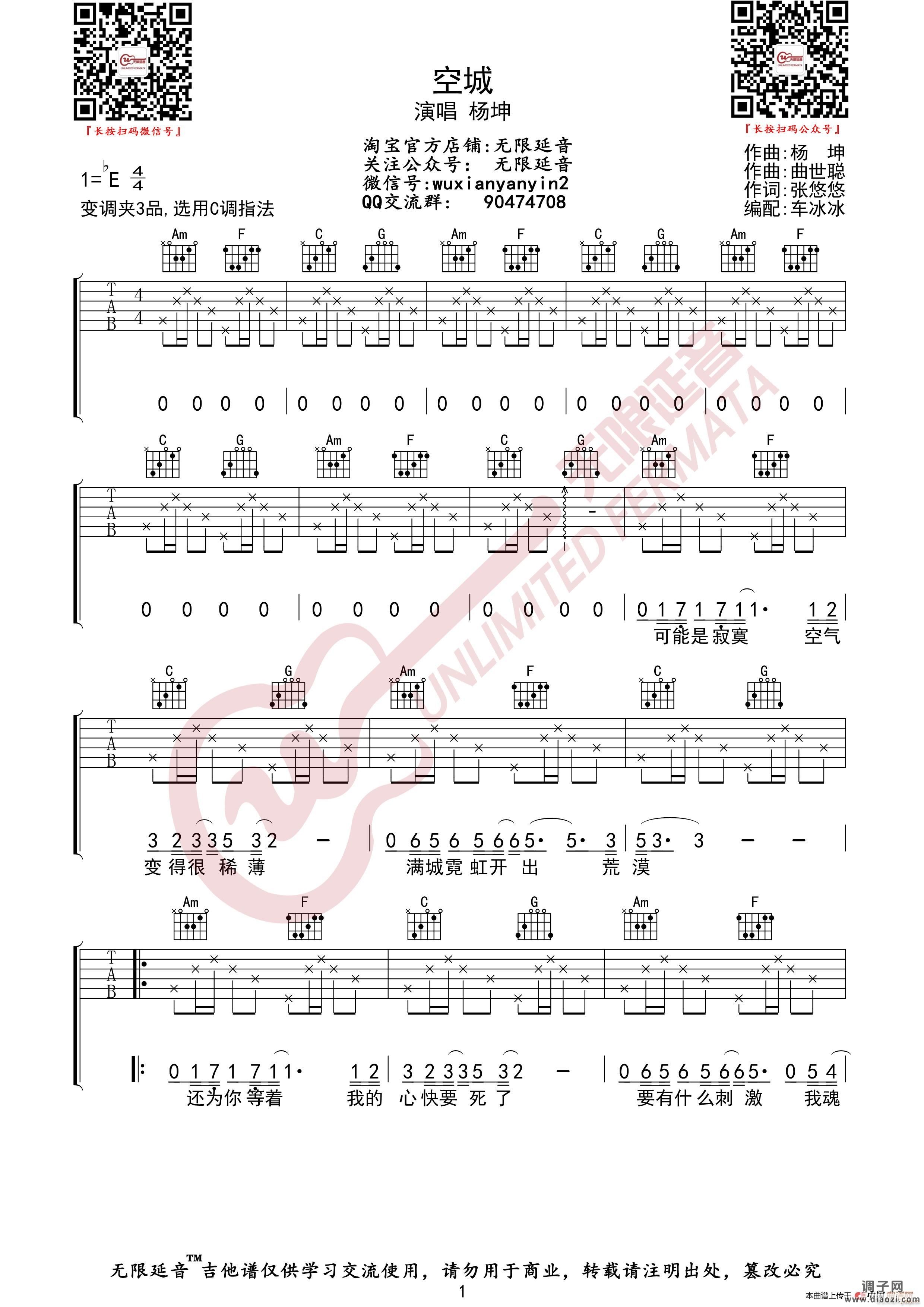 杨坤 空城 （无限延音编配）