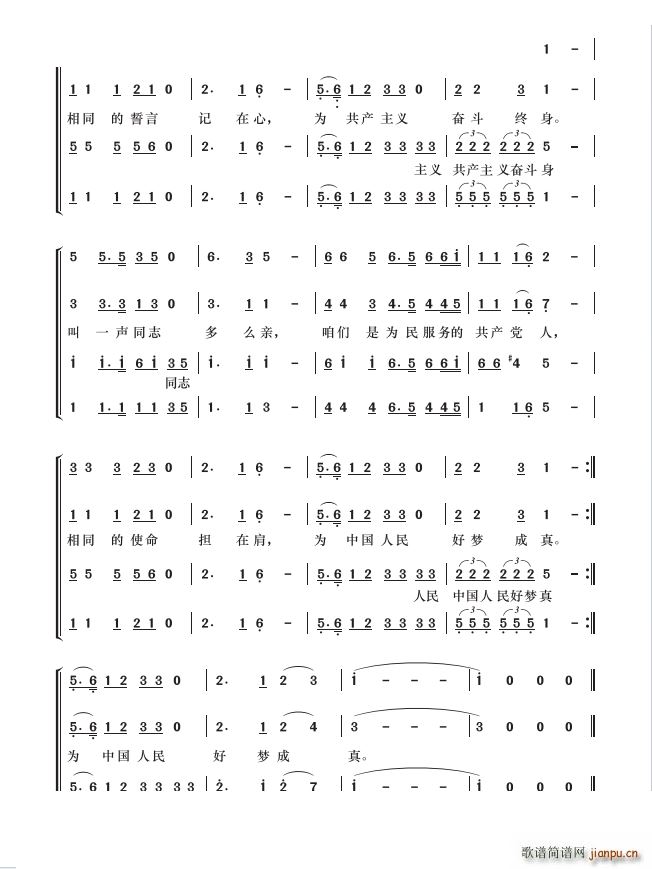 叫一声同志多么亲党员歌曲