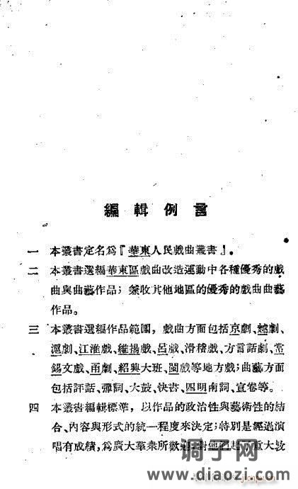 越剧《嫁衣恨》前言1-20