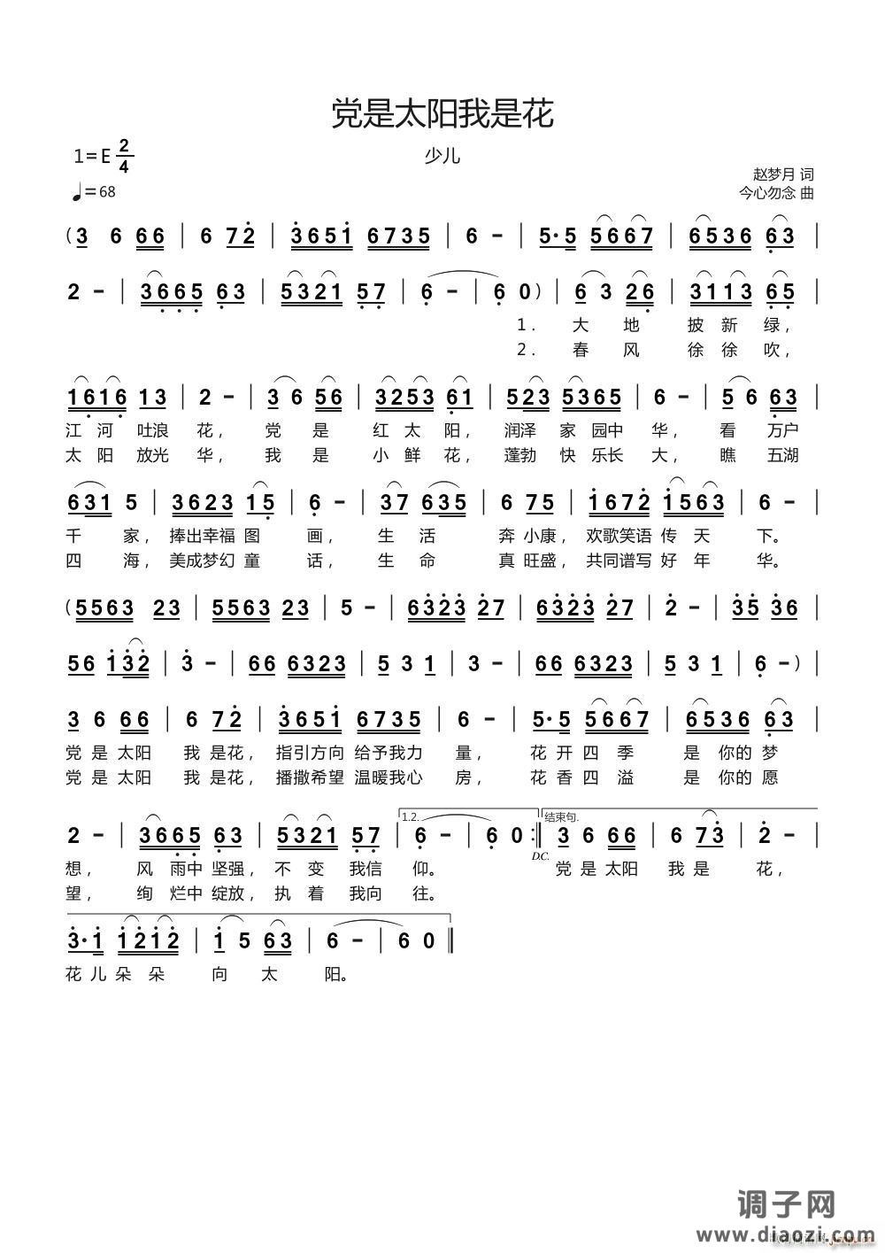 党是太阳我是花少儿