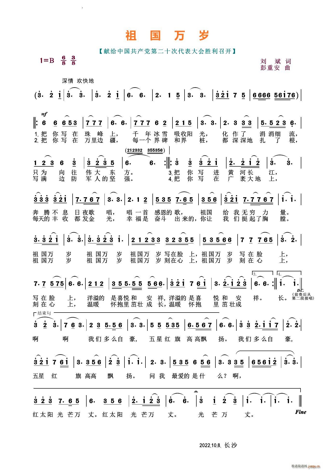 祖国万岁献给中国共产党第二十次代表大会胜利召开