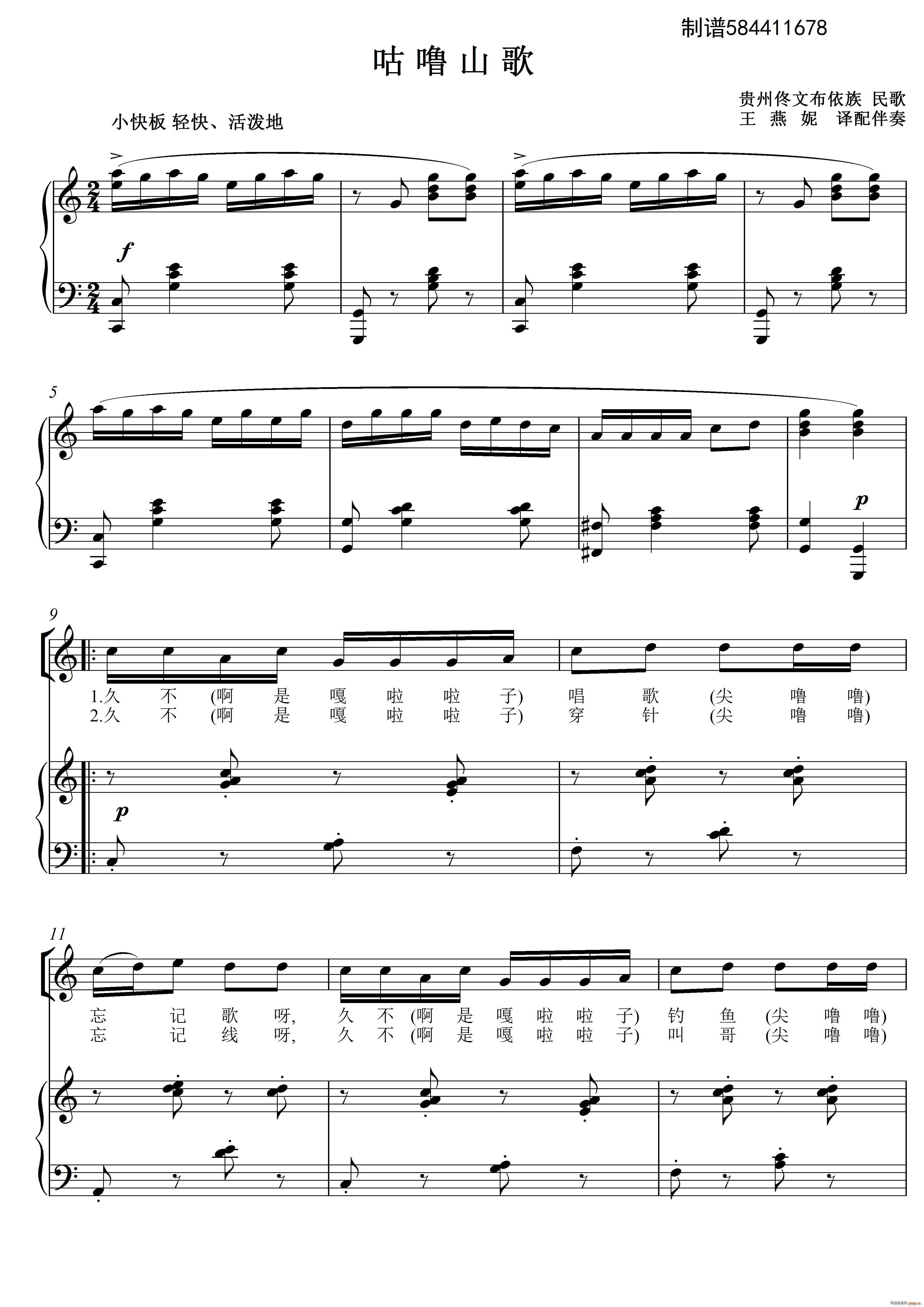 咕噜山歌二部合唱谱