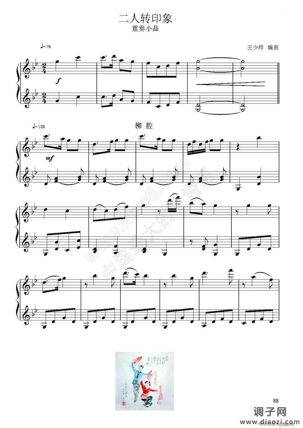 二人转印象（小提琴二重奏或二部合奏）