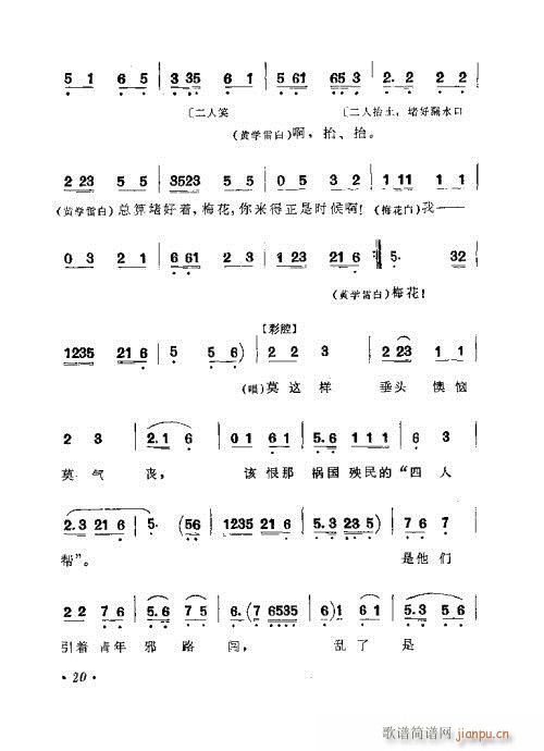 黄梅戏《看戏路上》剧本