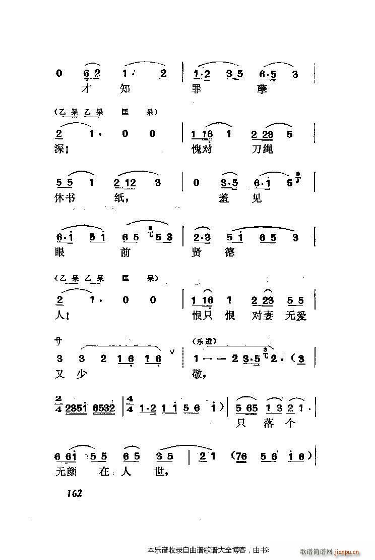 黄梅戏罗帕记（附主旋律谱）141-167