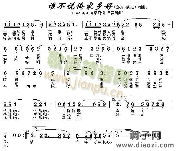 谁不夸俺家乡好