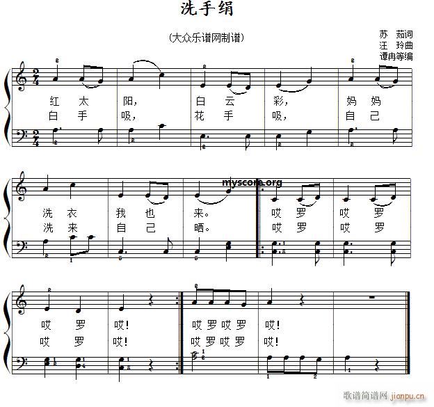 洗手绢（儿歌简易弹唱、伴奏）