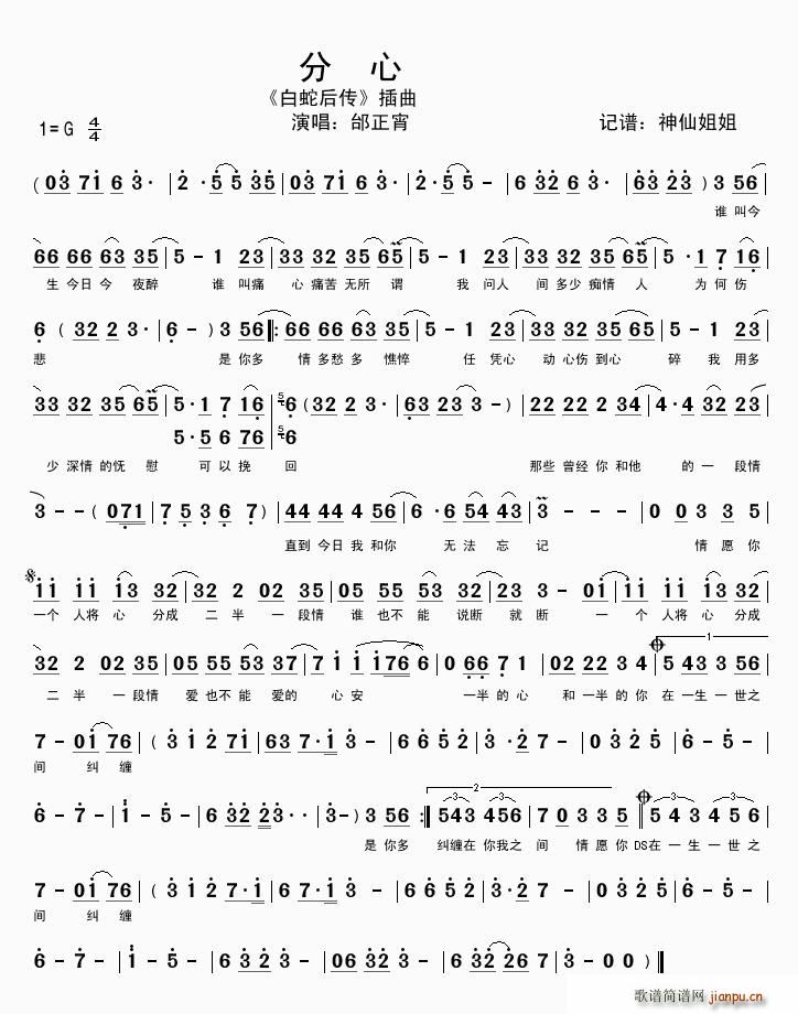 分心（《白蛇后传》插曲）