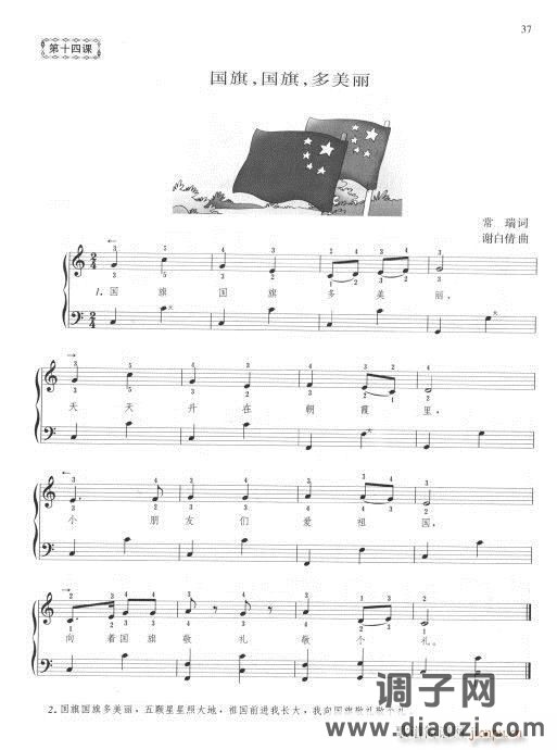 巴扬演奏法（手风琴）初级教程21-40