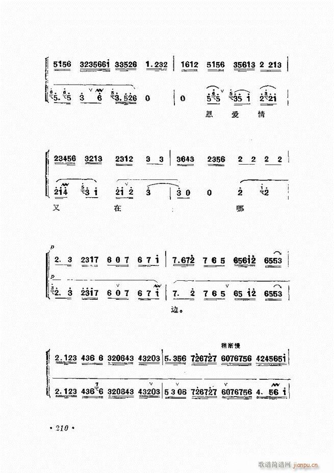 唱腔选集 （增订本）181-240
