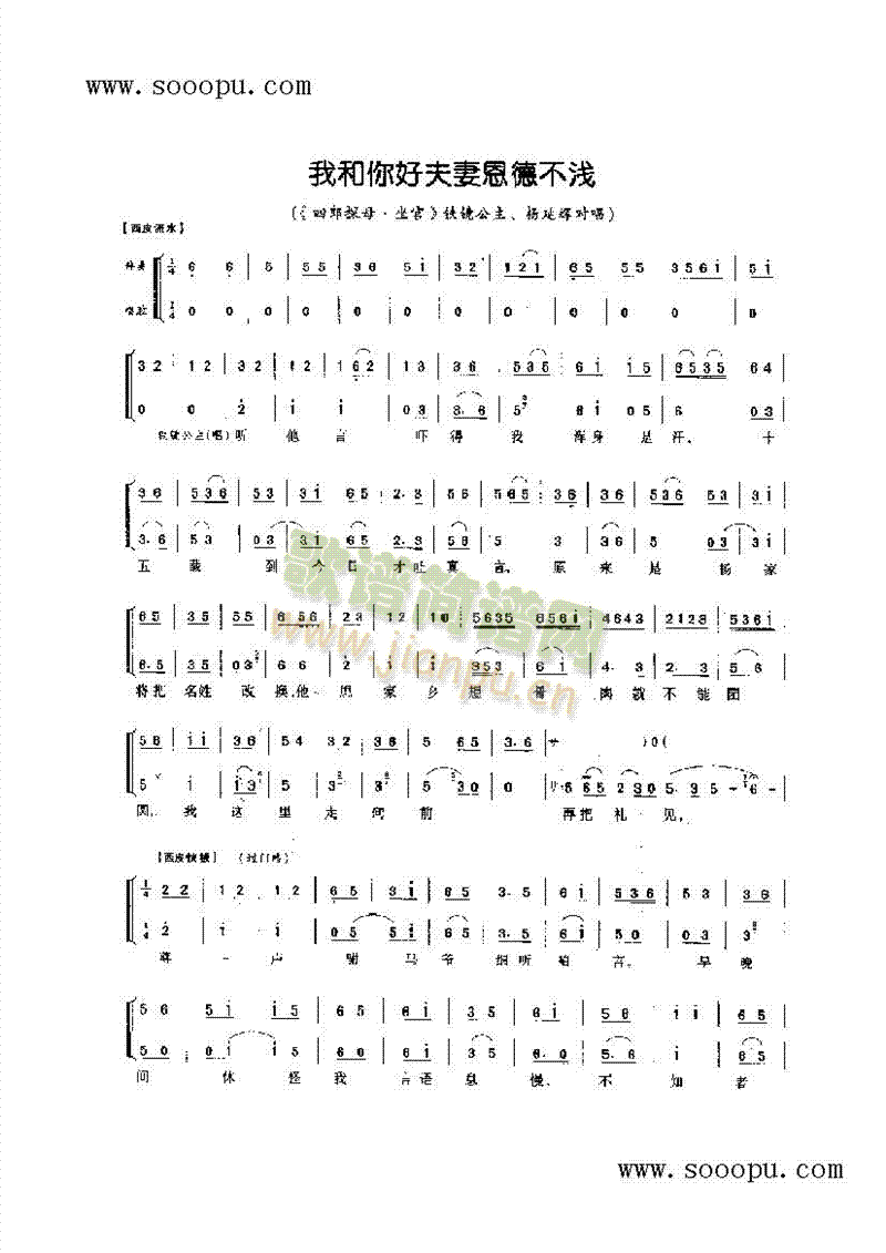 我和你好夫妻恩德不浅 其他类 戏曲谱