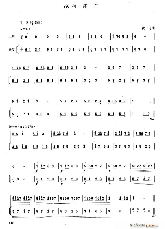 碰碰车（扬琴伴奏谱）
