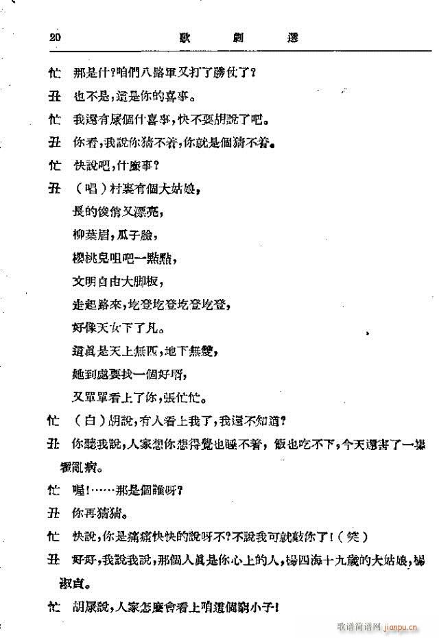 歌剧《红手帕》剧本集1-30