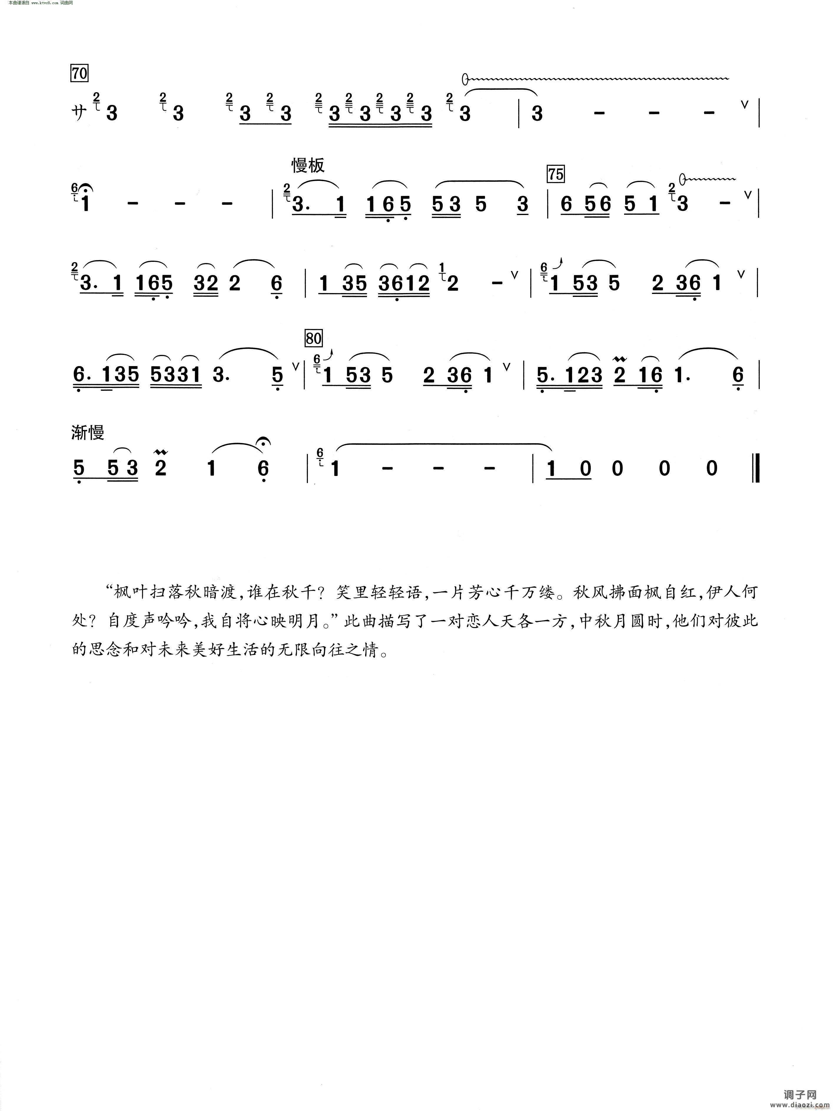 秋恋( 葫芦丝演奏提示版 )