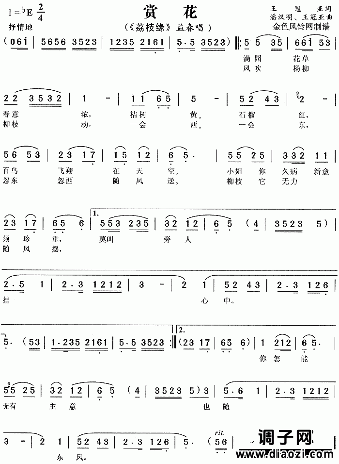 赏花《荔枝缘》